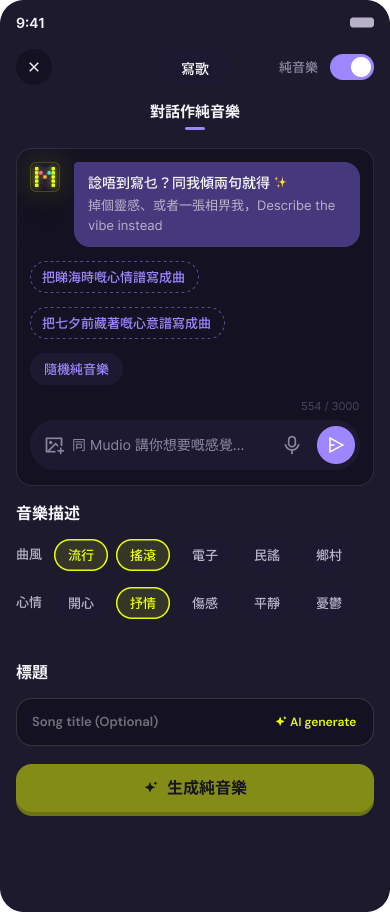 纯音乐模式