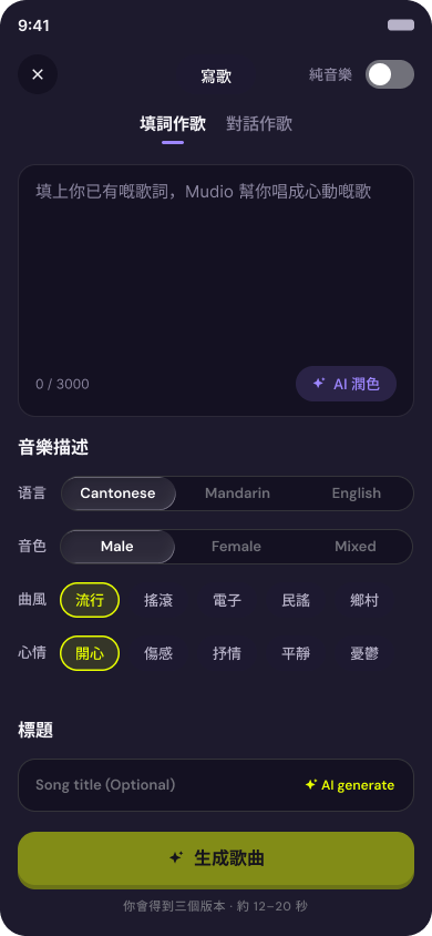 填詞作歌
